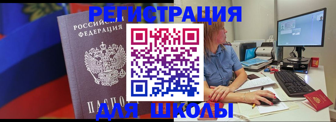 прописка для школы в Костомукше